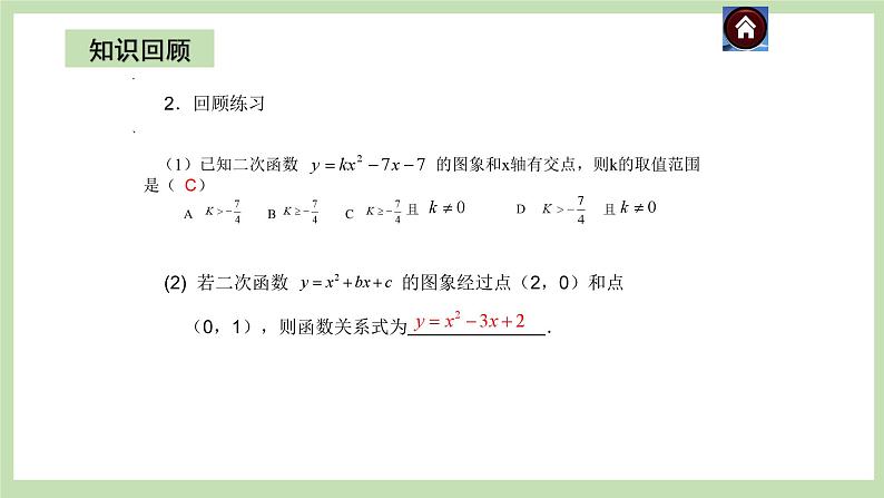 人教版九年级数学上册22《二次函数的图像与性质》复习PPT课件+教案+学案+练习03