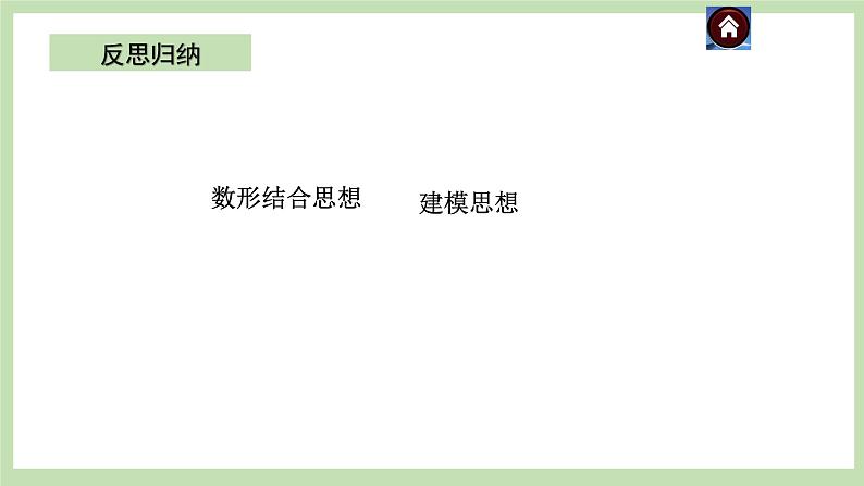 人教版九年级数学上册22《二次函数的图像与性质》复习PPT课件+教案+学案+练习04