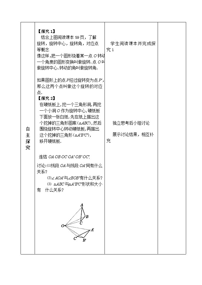 人教版九年级数学上册23.1《图形的旋转》（第1课时）PPT课件+教案+学案+练习02