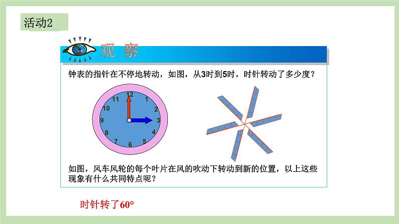 人教版九年级数学上册23.1《图形的旋转》（第1课时）PPT课件+教案+学案+练习02