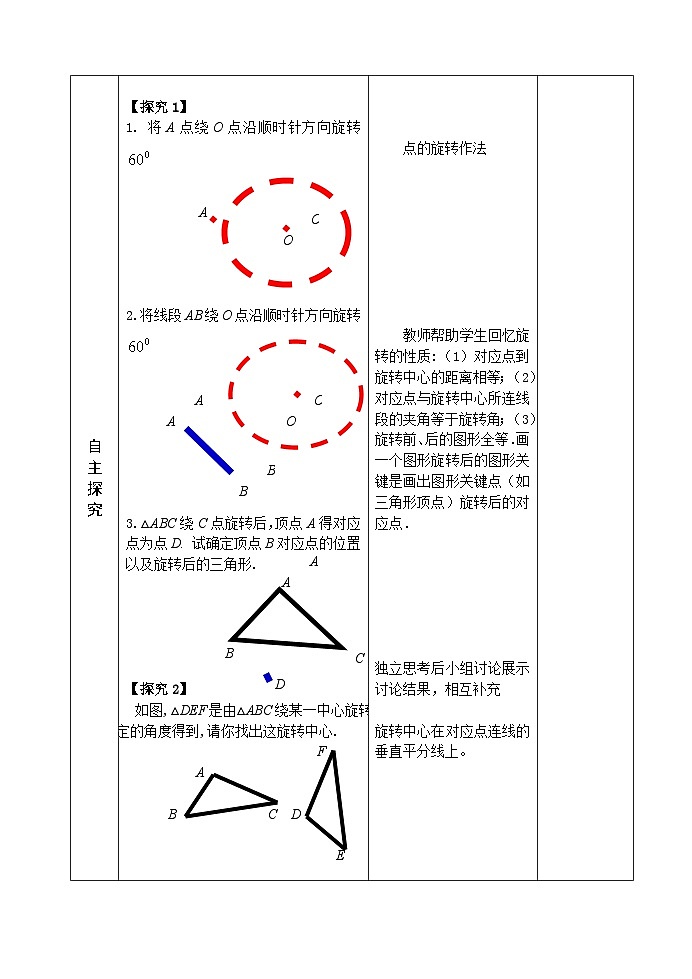 人教版九年级数学上册23.1《图形的旋转》（第2课时）PPT课件+教案+学案+练习02