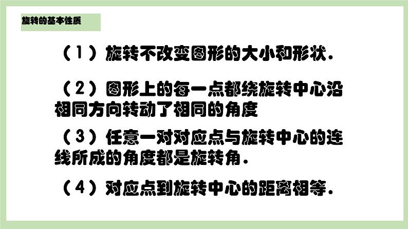 人教版九年级数学上册23.2.1《中心对称》PPT课件+教案+学案+练习02