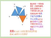 人教版九年级数学上册23.2.1《中心对称》PPT课件+教案+学案+练习