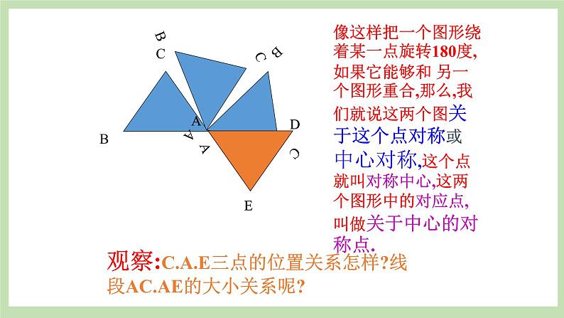 人教版九年级数学上册23.2.1《中心对称》PPT课件+教案+学案+练习04