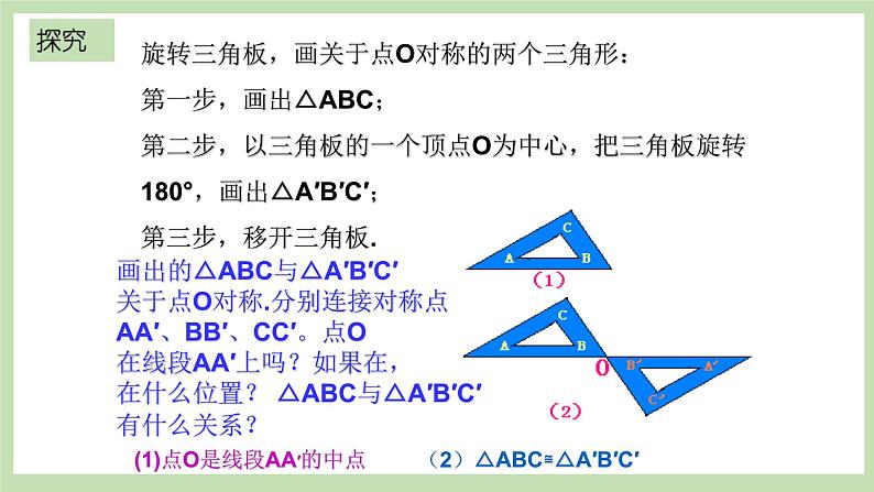 人教版九年级数学上册23.2.1《中心对称》PPT课件+教案+学案+练习06