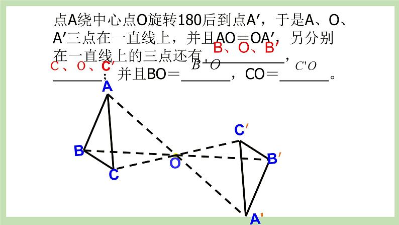 人教版九年级数学上册23.2.1《中心对称》PPT课件+教案+学案+练习08