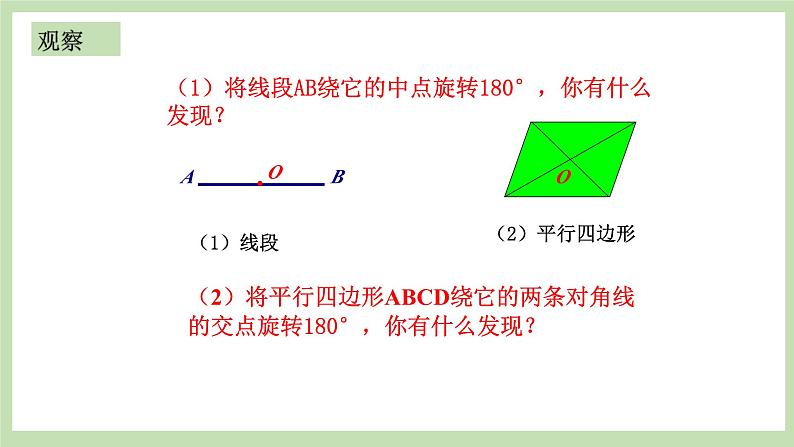 人教版九年级数学上册23.2.2《中心对称》PPT课件+教案+学案+练习02