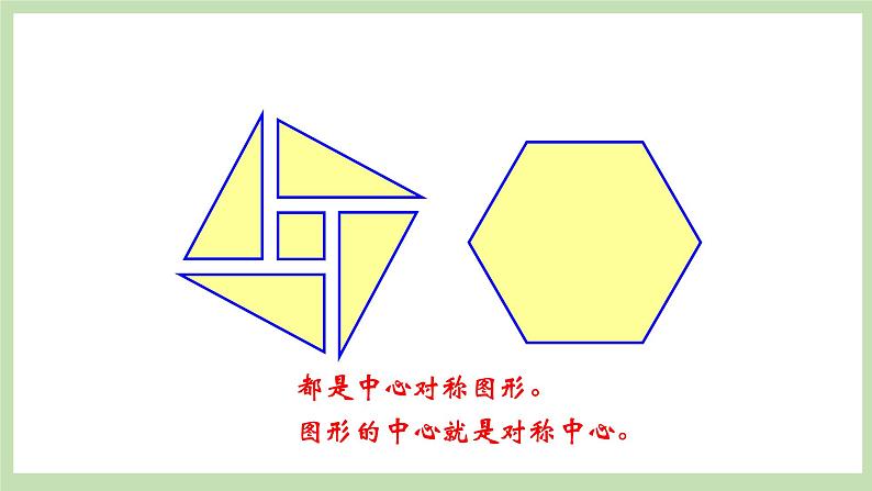 人教版九年级数学上册23.2.2《中心对称》PPT课件+教案+学案+练习06