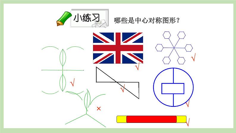 人教版九年级数学上册23.2.2《中心对称》PPT课件+教案+学案+练习07