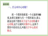 人教版九年级数学上册23.2.3《关于原点对称的点的坐标》PPT课件+教案+学案+练习