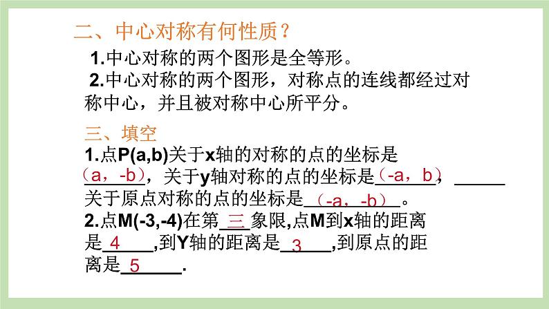 人教版九年级数学上册23.2.3《关于原点对称的点的坐标》PPT课件+教案+学案+练习03