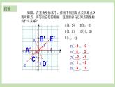 人教版九年级数学上册23.2.3《关于原点对称的点的坐标》PPT课件+教案+学案+练习