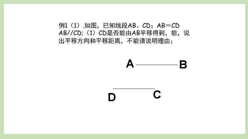 人教版九年级数学上册23《图形的旋转复习23.1图形的》旋转（第1课时）PPT课件+教案+学案+练习05