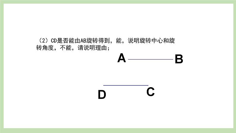 人教版九年级数学上册23《图形的旋转复习23.1图形的》旋转（第1课时）PPT课件+教案+学案+练习06