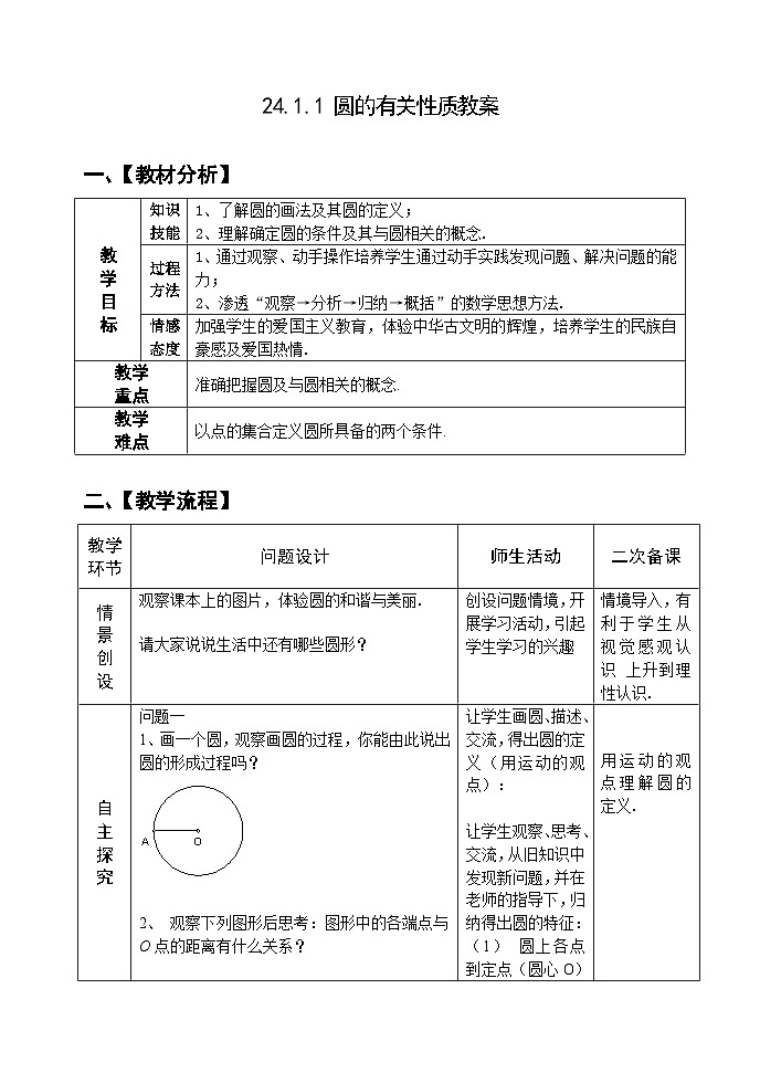 人教版九年级数学上册24.1.1《圆》PPT课件+教案+学案+练习01