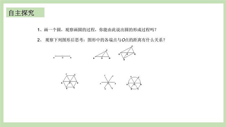 人教版九年级数学上册24.1.1《圆》PPT课件+教案+学案+练习02