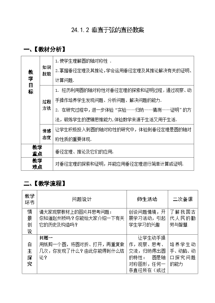 人教版九年级数学上册24.1.2《垂直于弦的直径》PPT课件+教案+学案+练习01