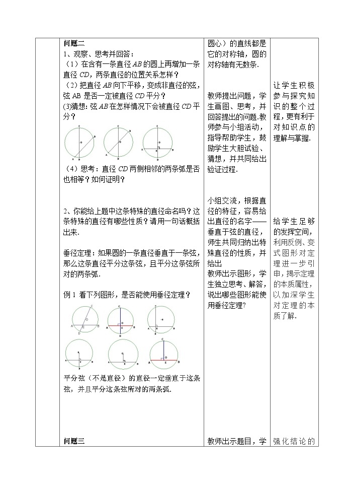 人教版九年级数学上册24.1.2《垂直于弦的直径》PPT课件+教案+学案+练习02