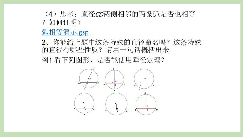 人教版九年级数学上册24.1.2《垂直于弦的直径》PPT课件+教案+学案+练习03