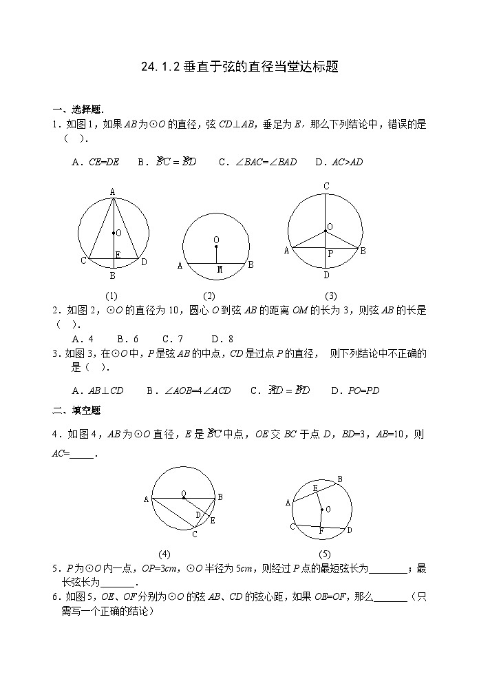 人教版九年级数学上册24.1.2《垂直于弦的直径》PPT课件+教案+学案+练习01
