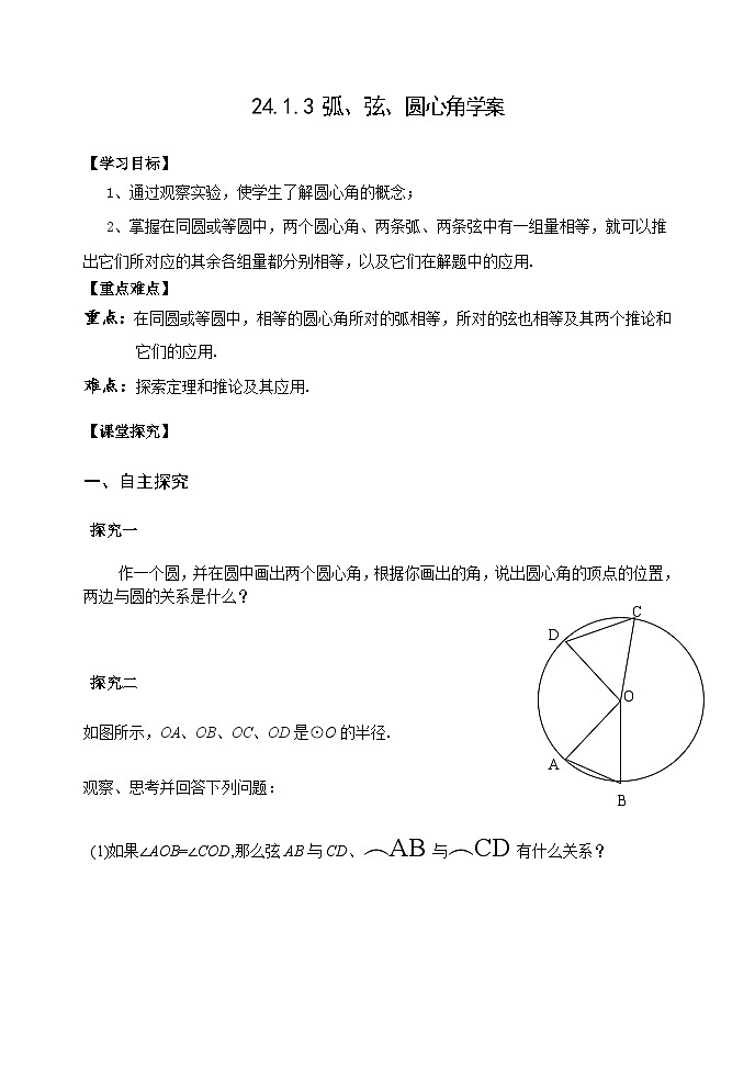 人教版九年级数学上册24.1.3《弧、弦、圆心角》PPT课件+教案+学案+练习01
