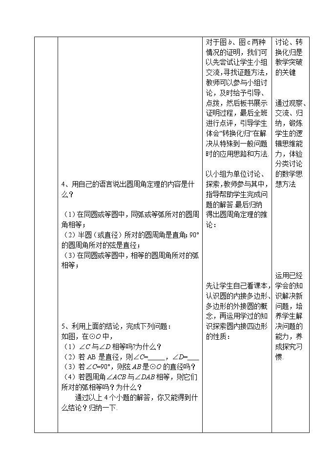 人教版九年级数学上册24.1.4《圆心角》PPT课件+教案+学案+练习03