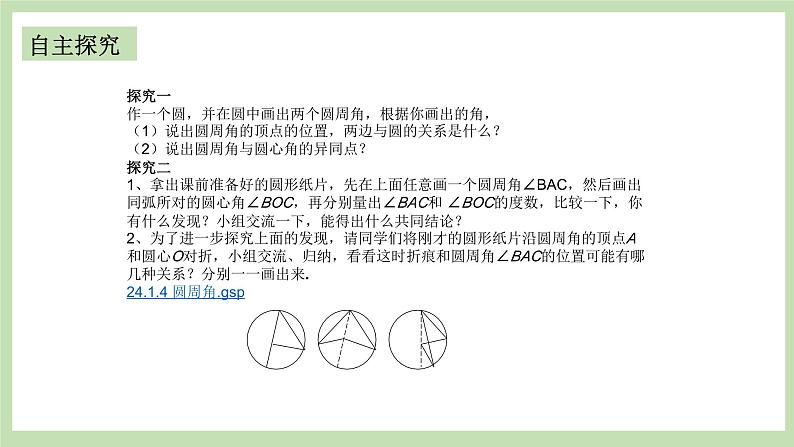 人教版九年级数学上册24.1.4《圆心角》PPT课件+教案+学案+练习02