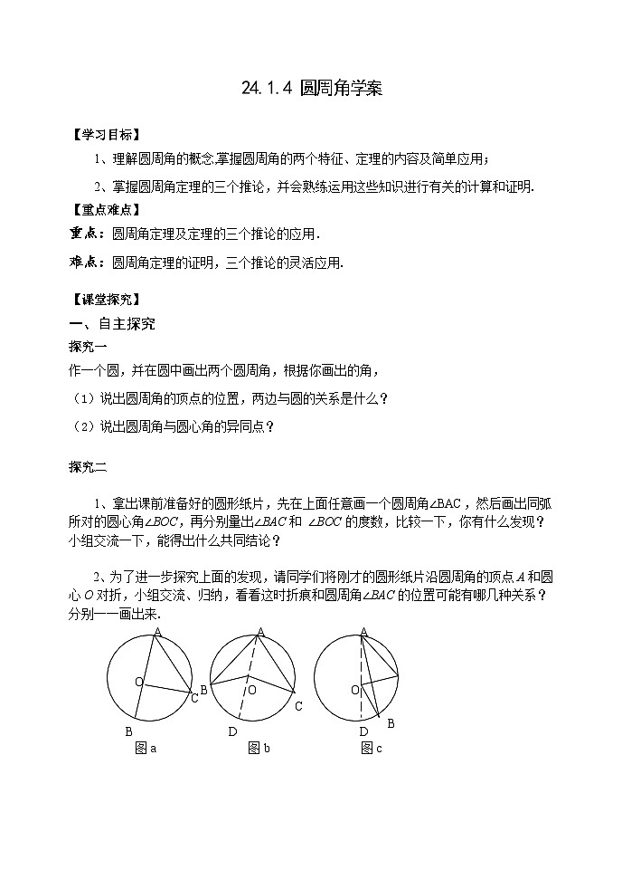 人教版九年级数学上册24.1.4《圆心角》PPT课件+教案+学案+练习01