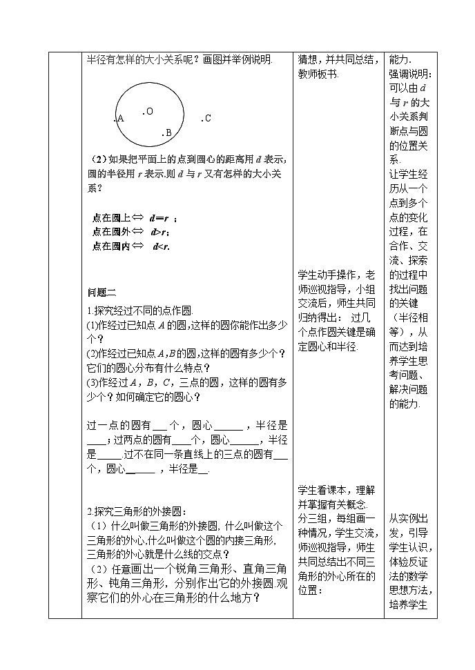 人教版九年级数学上册24.2.1《点和圆的位置关系》PPT课件+教案+学案+练习02