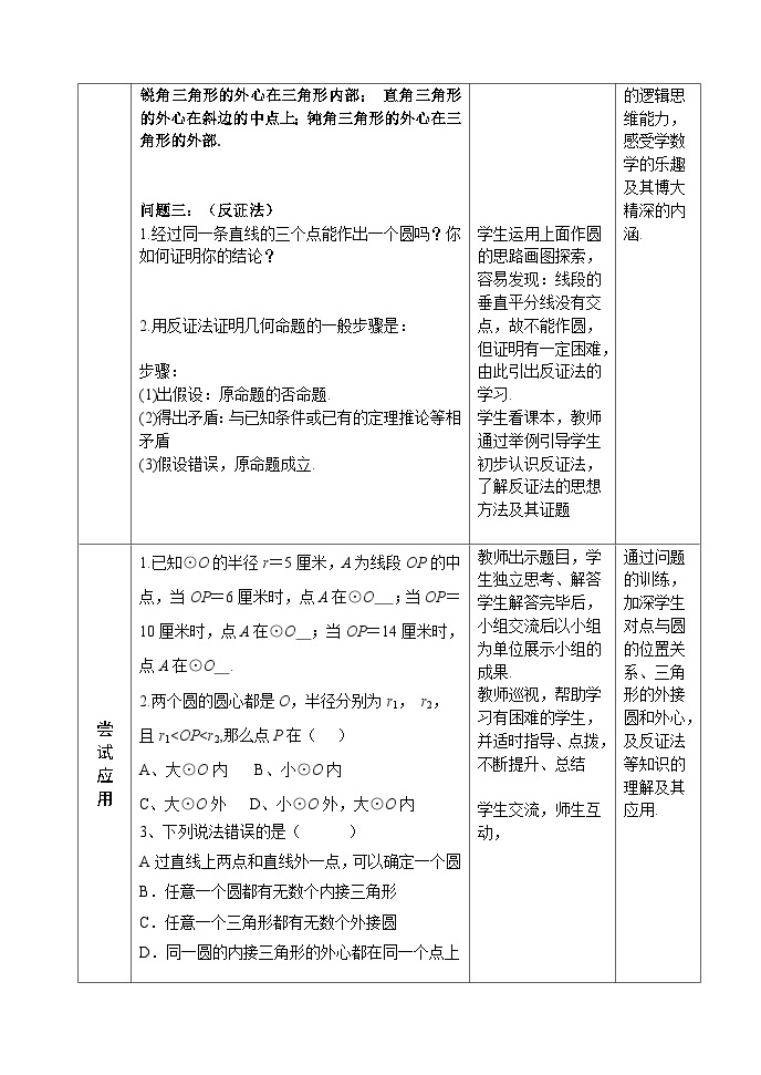 人教版九年级数学上册24.2.1《点和圆的位置关系》PPT课件+教案+学案+练习03