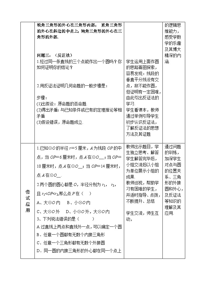 人教版九年级数学上册24.2.1《点和圆的位置关系》PPT课件+教案+学案+练习03