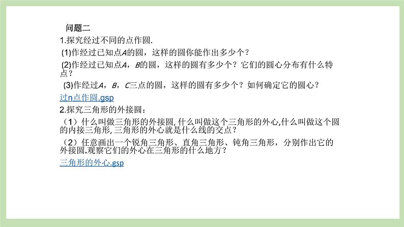 人教版九年级数学上册24.2.1《点和圆的位置关系》PPT课件+教案+学案+练习03