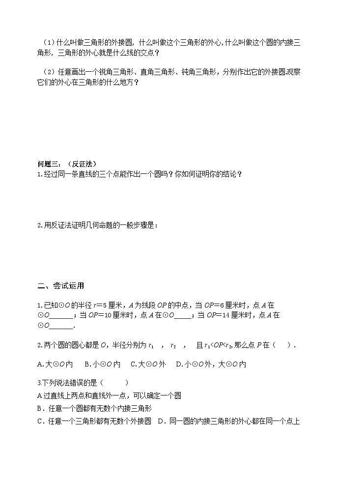 人教版九年级数学上册24.2.1《点和圆的位置关系》PPT课件+教案+学案+练习02