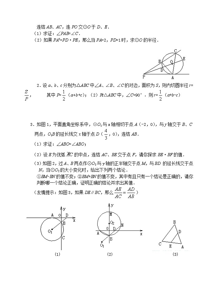 人教版九年级数学上册24.2.2《直线和圆的位置关系》第1课时）PPT课件+教案+学案+练习02