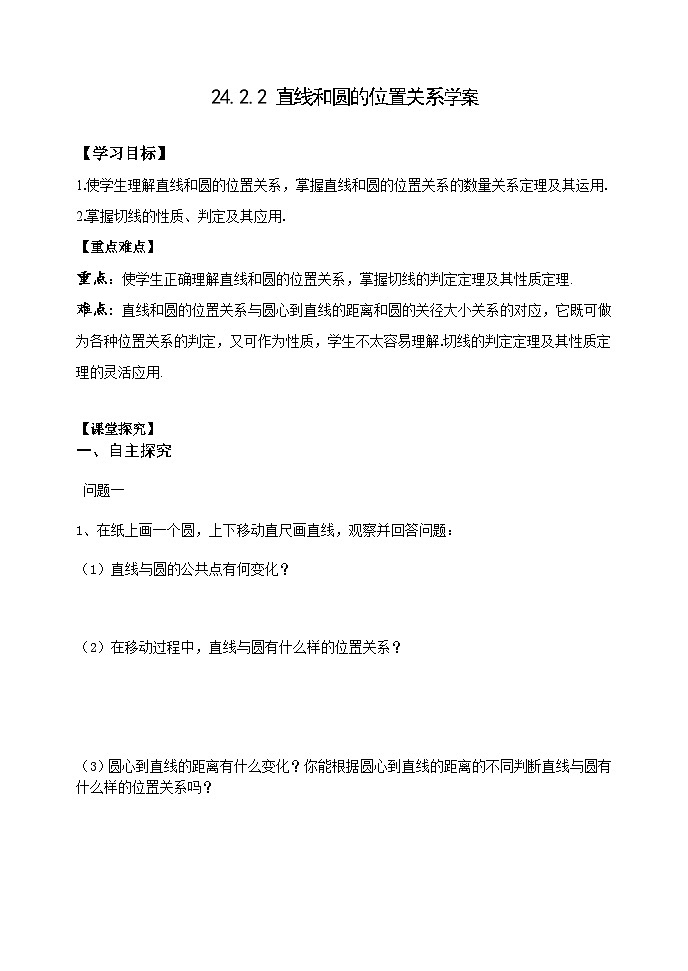 人教版九年级数学上册24.2.2《直线和圆的位置关系》第1课时）PPT课件+教案+学案+练习01