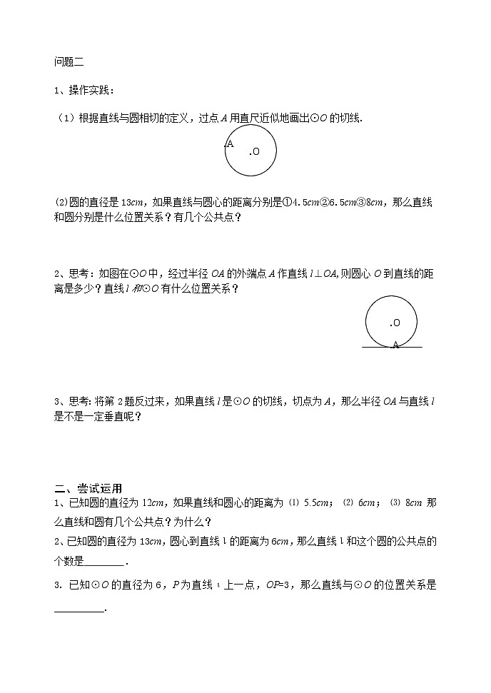 人教版九年级数学上册24.2.2《直线和圆的位置关系》第1课时）PPT课件+教案+学案+练习02
