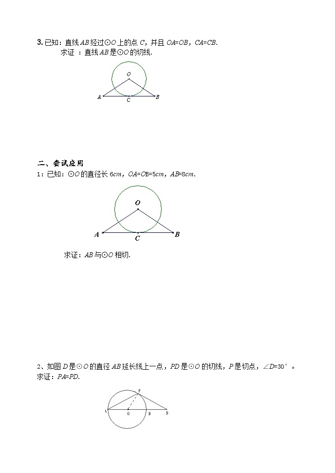 人教版九年级数学上册24.2.2《直线和圆的位置关系》第2课时）PPT课件+教案+学案+练习02