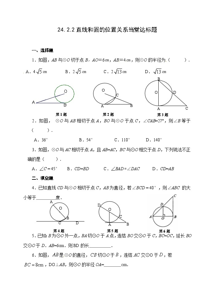 人教版九年级数学上册24.2.2《直线和圆的位置关系》第2课时）PPT课件+教案+学案+练习01