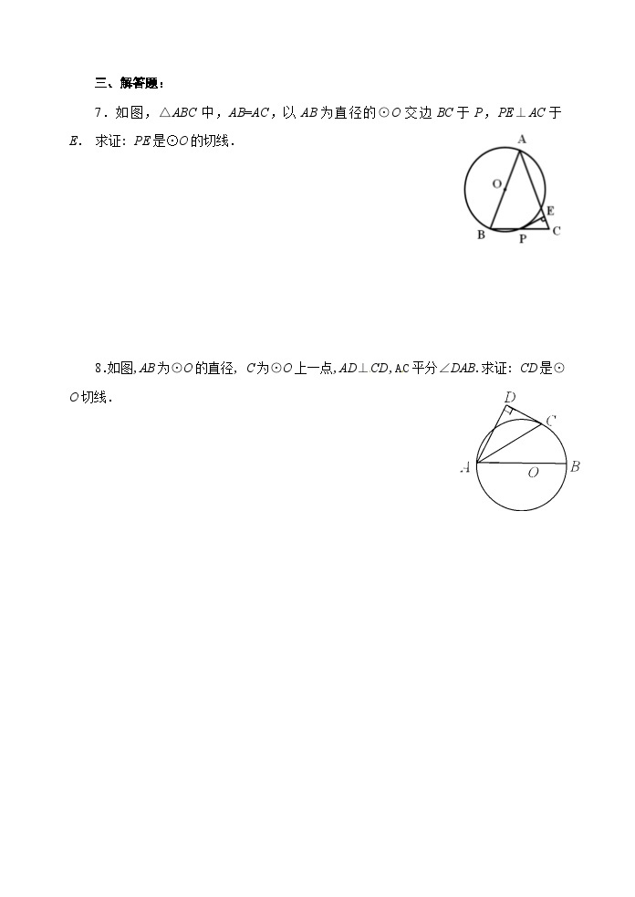 人教版九年级数学上册24.2.2《直线和圆的位置关系》第2课时）PPT课件+教案+学案+练习02