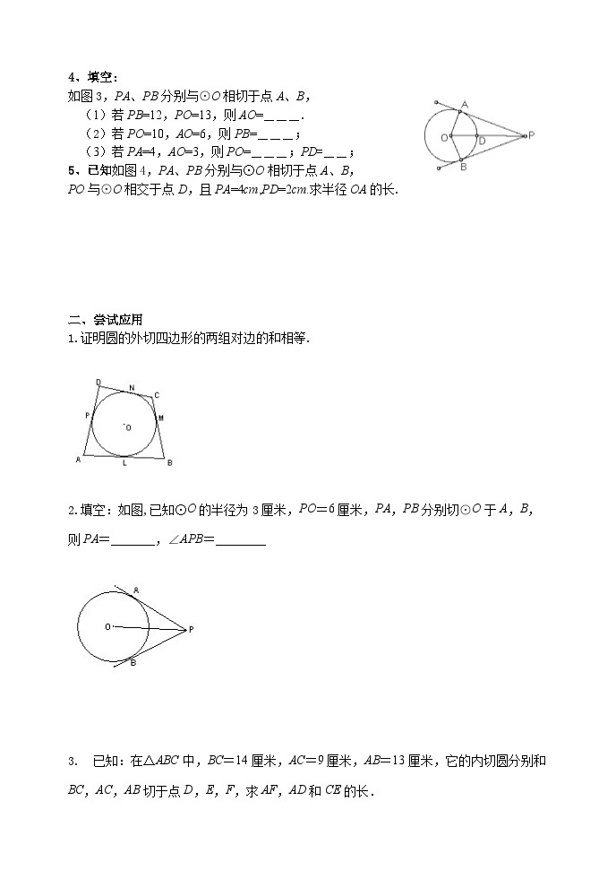 人教版九年级数学上册24.2.2《直线和圆的位置关系（》第3课时）PPT课件+教案+学案+练习02