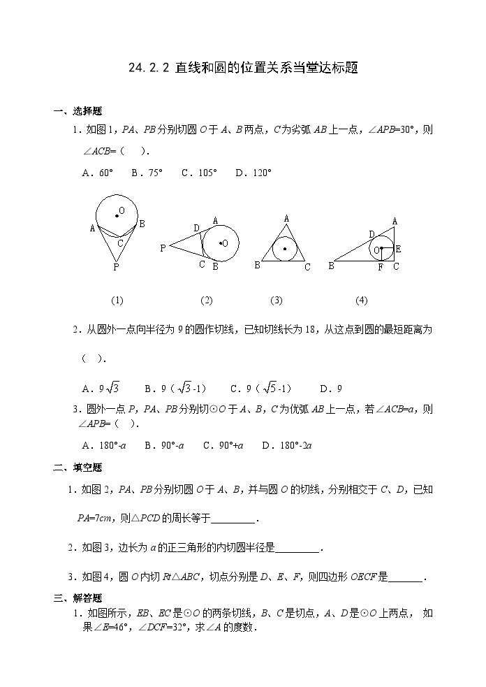 人教版九年级数学上册24.2.2《直线和圆的位置关系（》第3课时）PPT课件+教案+学案+练习01