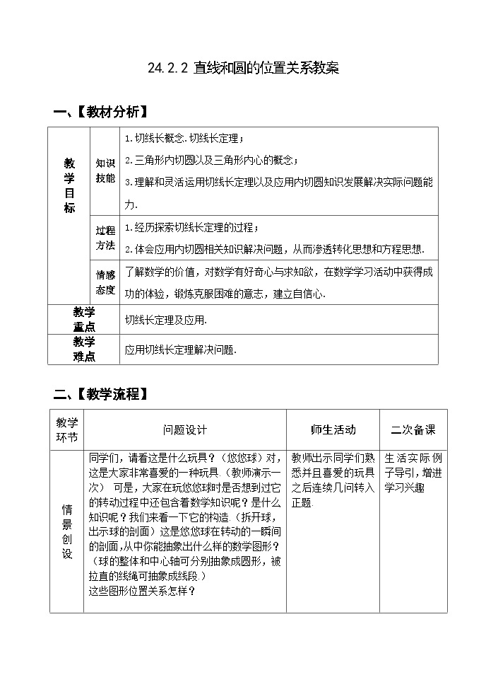 人教版九年级数学上册24.2.2《直线和圆的位置关系（》第3课时）PPT课件+教案+学案+练习01