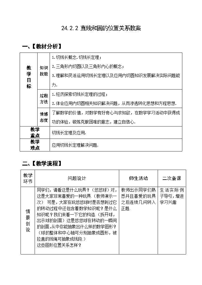 人教版九年级数学上册24.2.2《直线和圆的位置关系（》第3课时）PPT课件+教案+学案+练习01