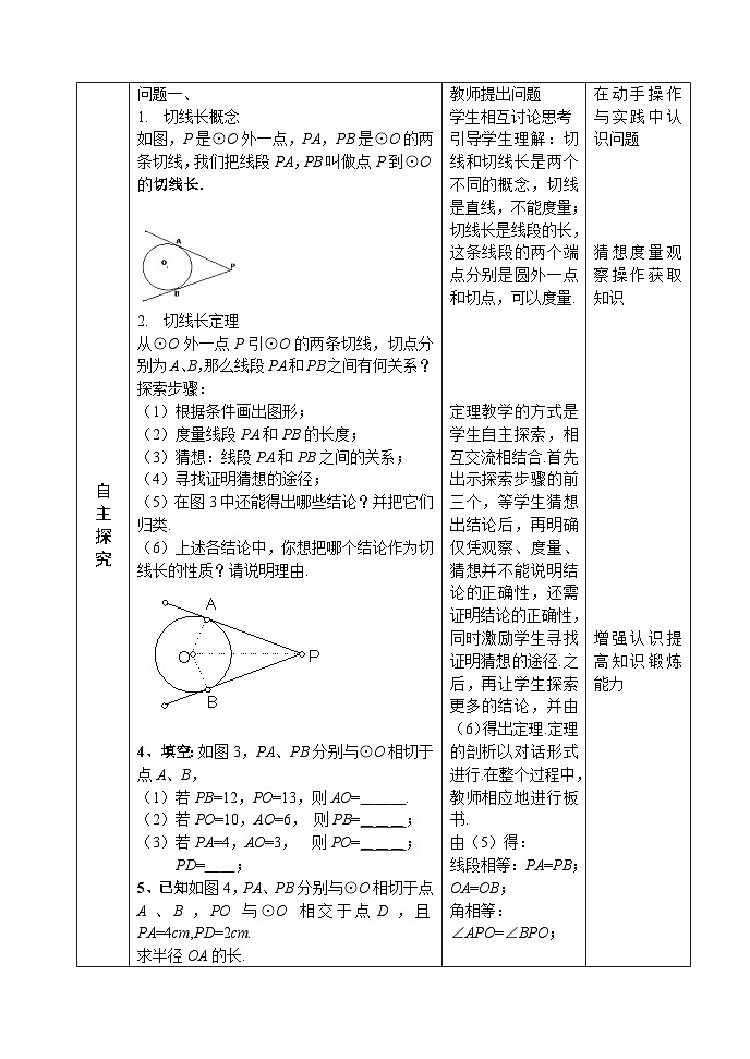 人教版九年级数学上册24.2.2《直线和圆的位置关系（》第3课时）PPT课件+教案+学案+练习02