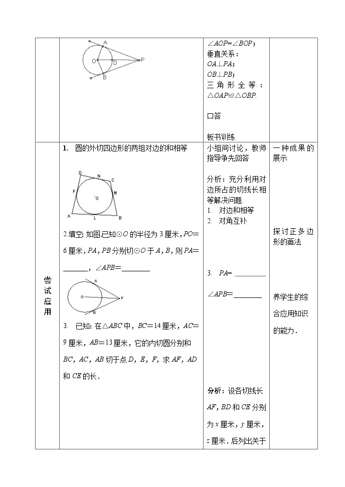 人教版九年级数学上册24.2.2《直线和圆的位置关系（》第3课时）PPT课件+教案+学案+练习03