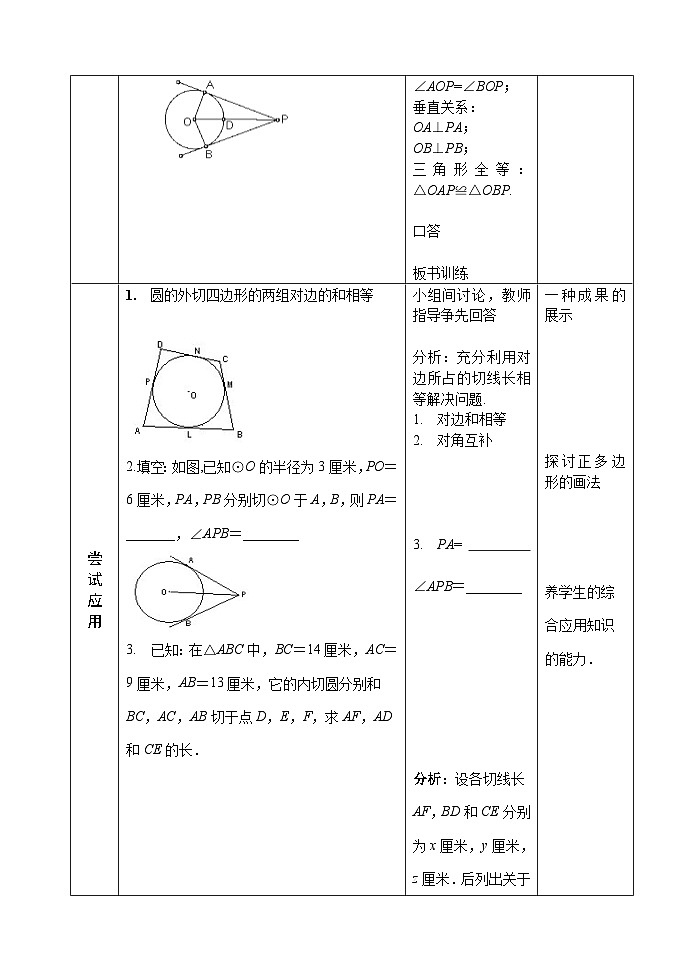 人教版九年级数学上册24.2.2《直线和圆的位置关系（》第3课时）PPT课件+教案+学案+练习03
