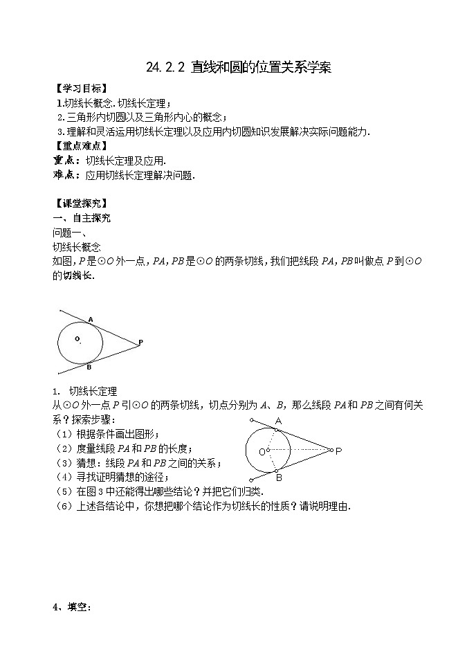 人教版九年级数学上册24.2.2《直线和圆的位置关系（》第3课时）PPT课件+教案+学案+练习01