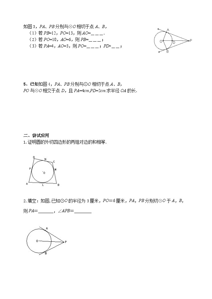 人教版九年级数学上册24.2.2《直线和圆的位置关系（》第3课时）PPT课件+教案+学案+练习02