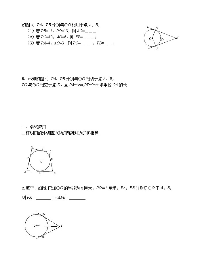人教版九年级数学上册24.2.2《直线和圆的位置关系（》第3课时）PPT课件+教案+学案+练习02