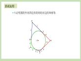 人教版九年级数学上册24.2.2《直线和圆的位置关系（》第3课时）PPT课件+教案+学案+练习